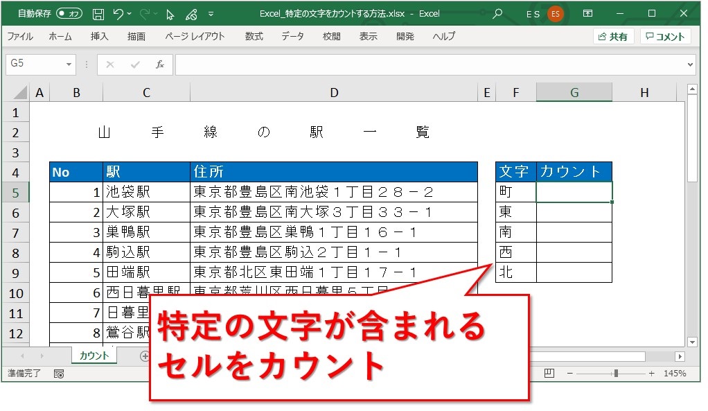 セル の 中 の 特定 の 文字 を 数える