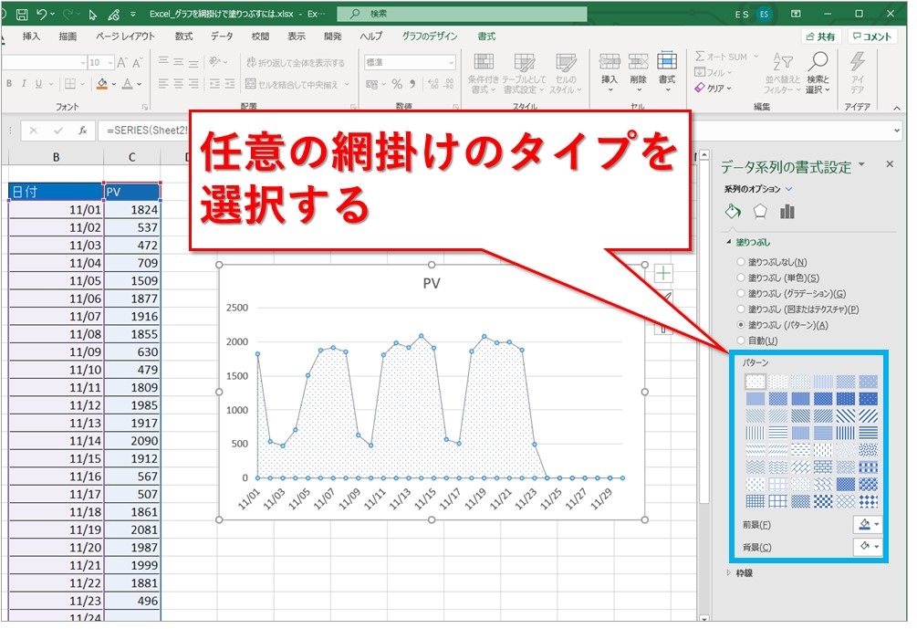 Excel グラフを網掛けで塗りつぶすには Website Note