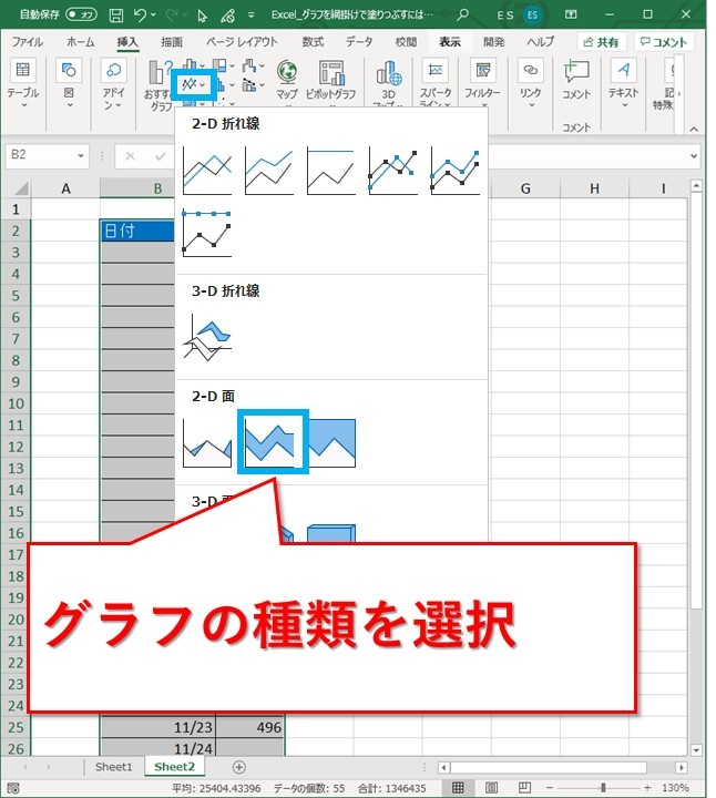 Excel グラフを網掛けで塗りつぶすには Website Note