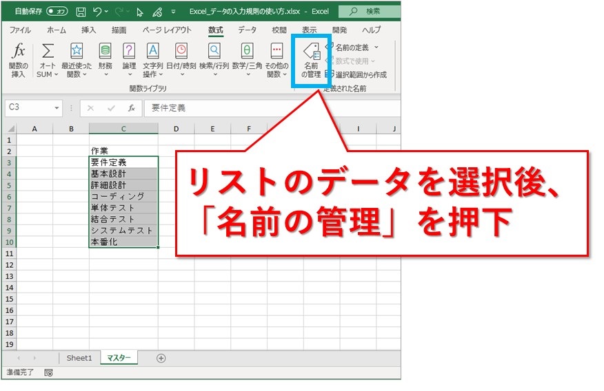 Excel エクセルのデータの入力規則の使い方 Website Note