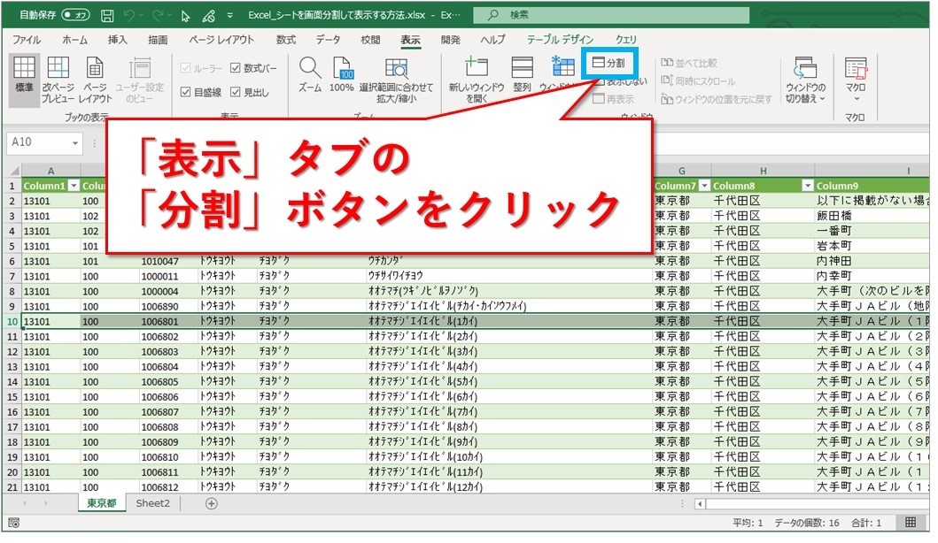 エクセル 画面分割方法 – エクセル画面分割別シート – HPUY