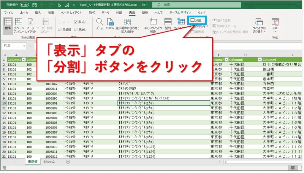 エクセル シートを画面分割して表示する方法 Website Note