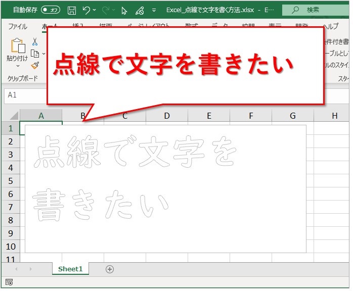 Excel ワードやエクセルで 点線の文字を書く方法 Website Note