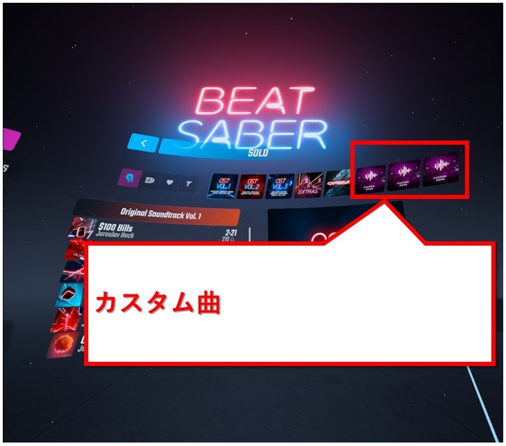 Beatsaber Steam版に入れたカスタム曲をプレーできない 起動する場所は Website Note
