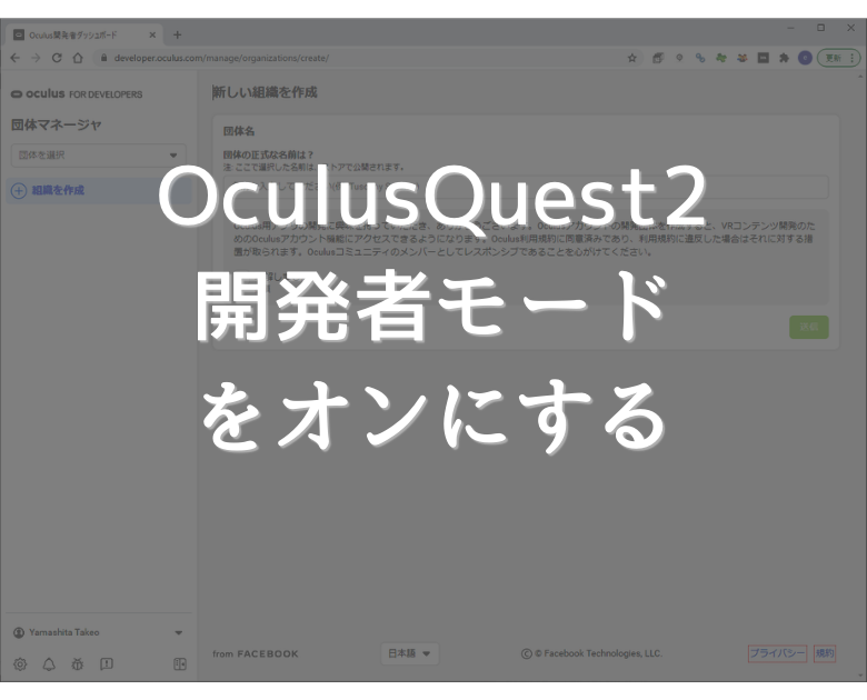 【Oculus Quest2 】ガーディアンの表示をオフにするには